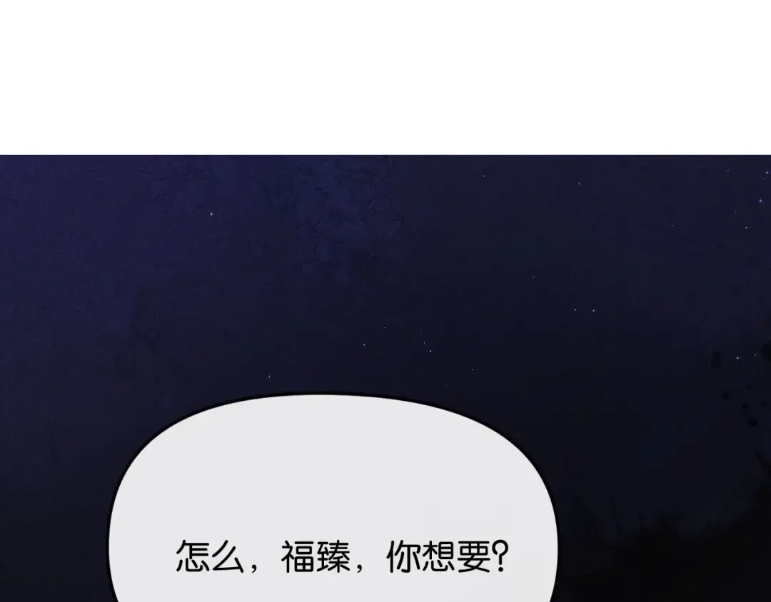 第4话 薄夜，你可别后悔 第134页