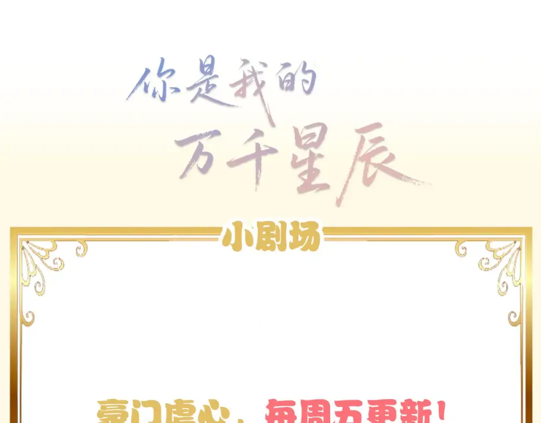 第4话 薄夜，你可别后悔 第142页