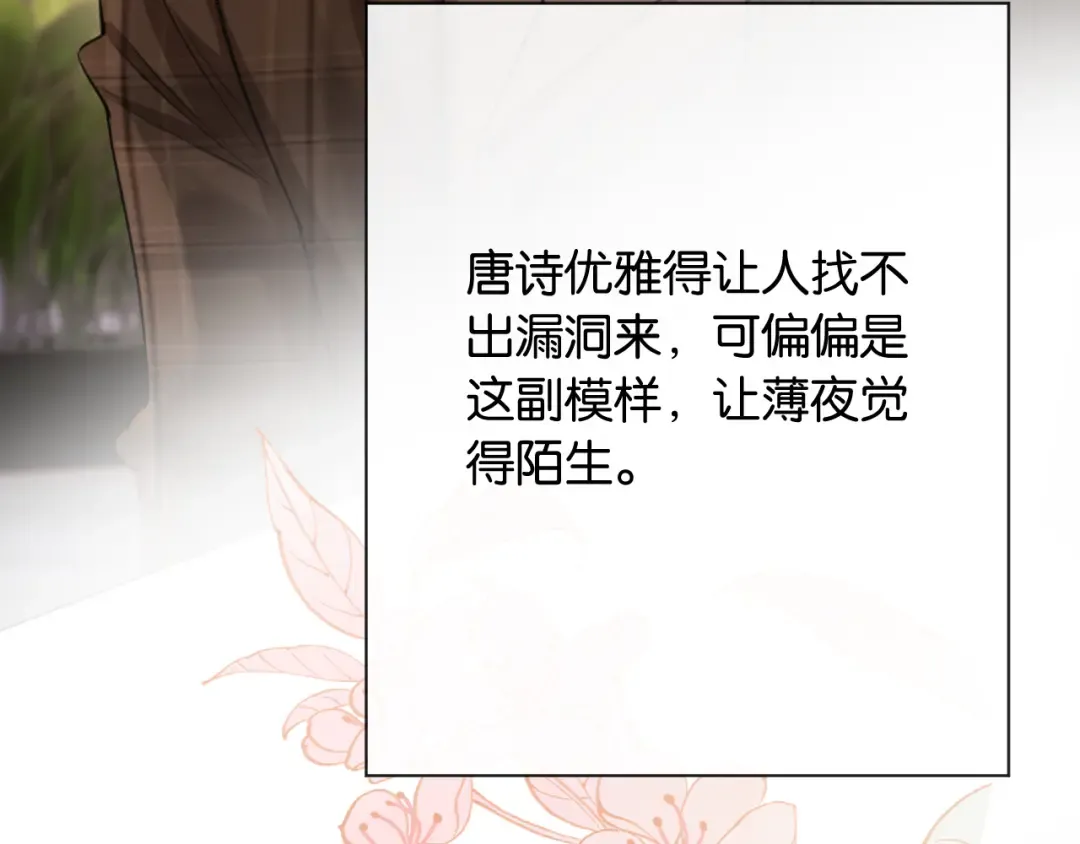 第5话 唐诗，现在后悔还来得及 第12页