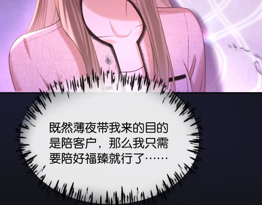 第5话 唐诗，现在后悔还来得及 第62页