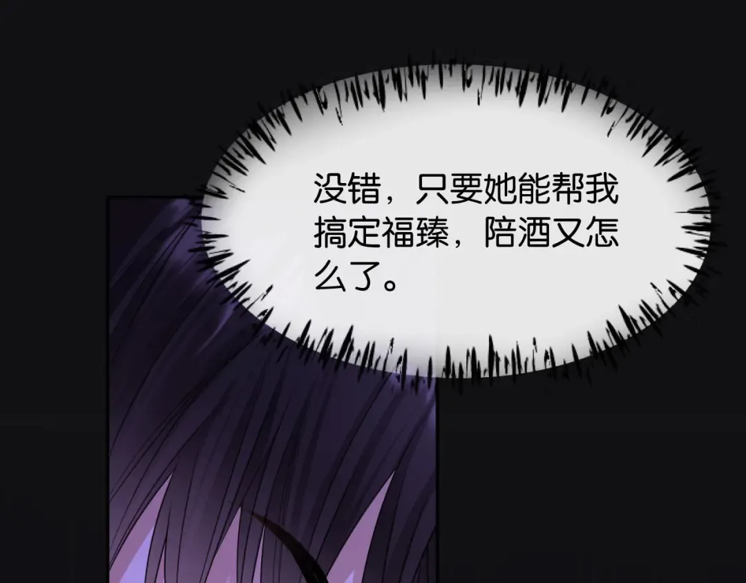 第5话 唐诗，现在后悔还来得及 第77页