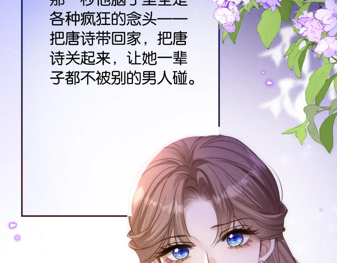 第5话 唐诗，现在后悔还来得及 第106页
