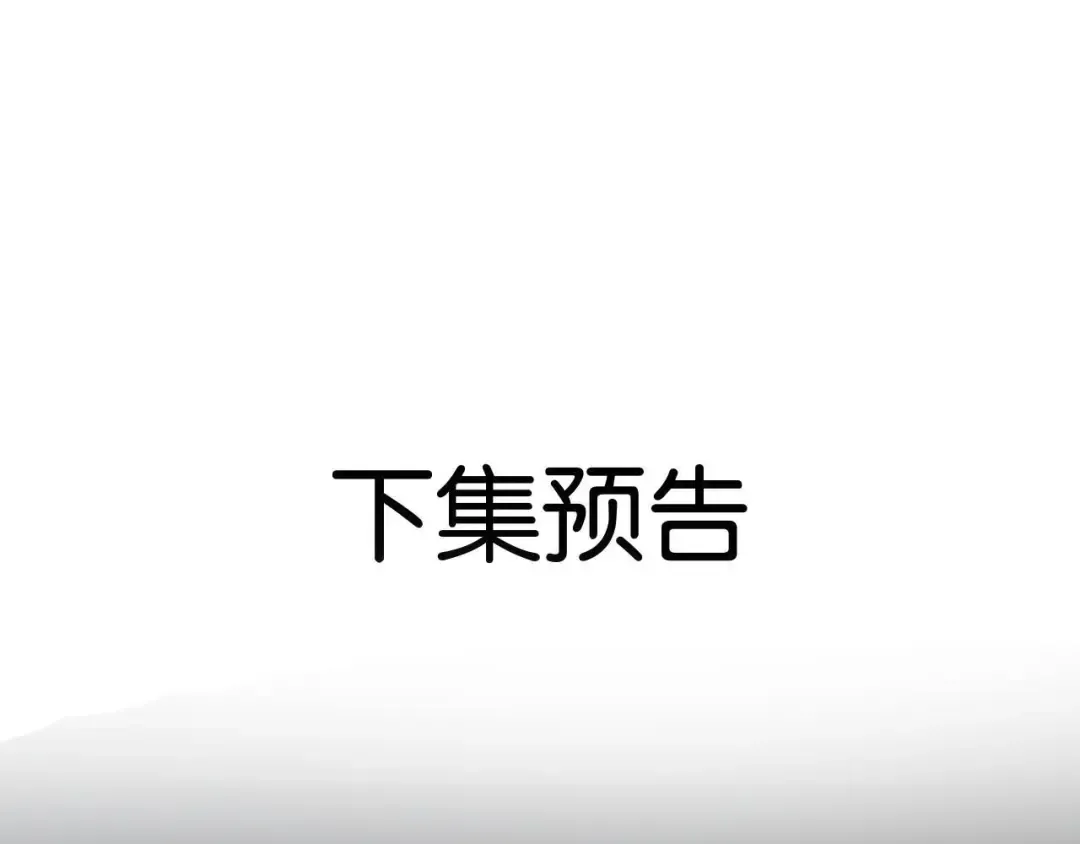 第5话 唐诗，现在后悔还来得及 第138页