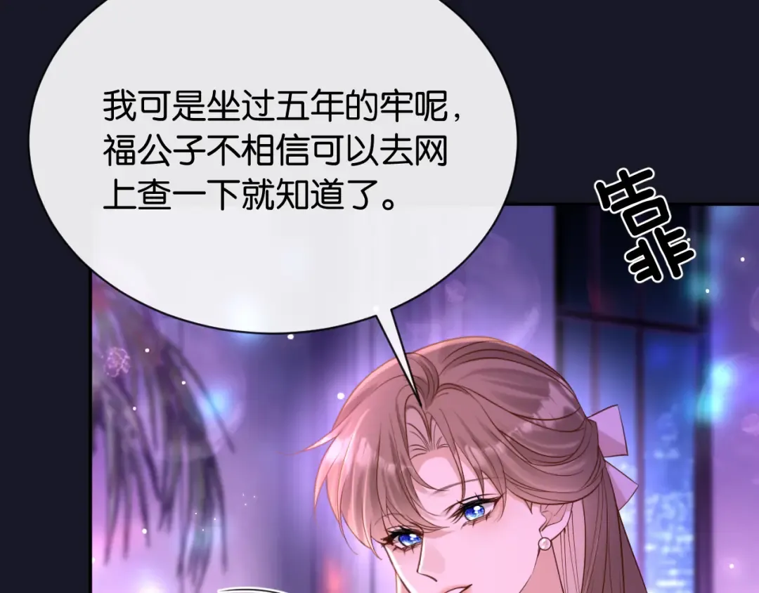 第6话 被人羞辱 第105页