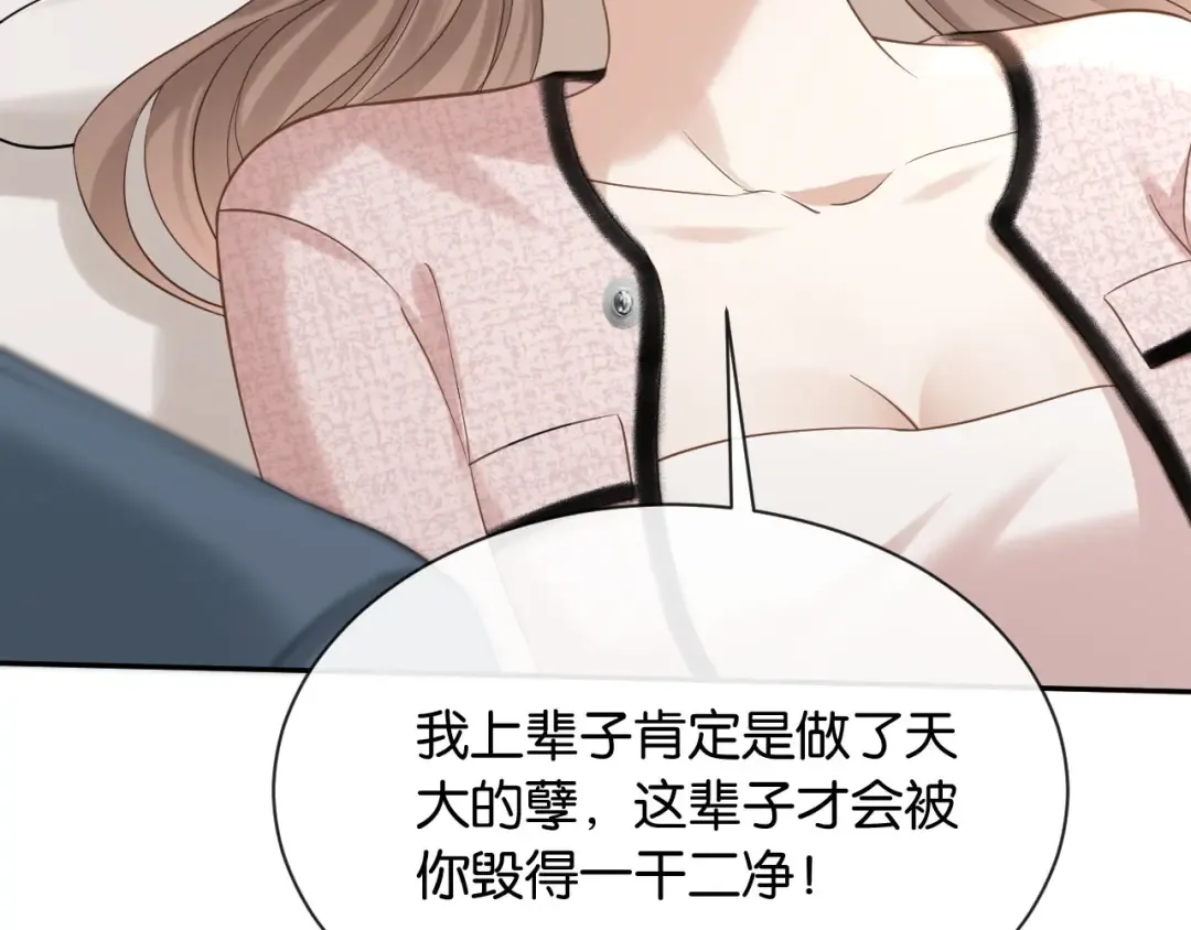 第7话 是你要我陪的 第63页