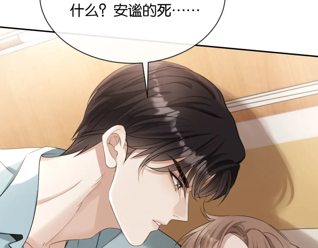 第7话 是你要我陪的 第65页