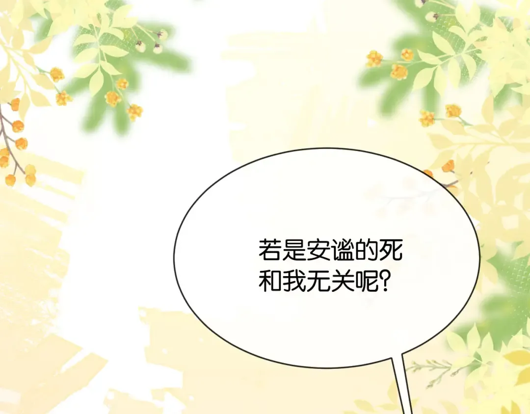 第7话 是你要我陪的 第67页