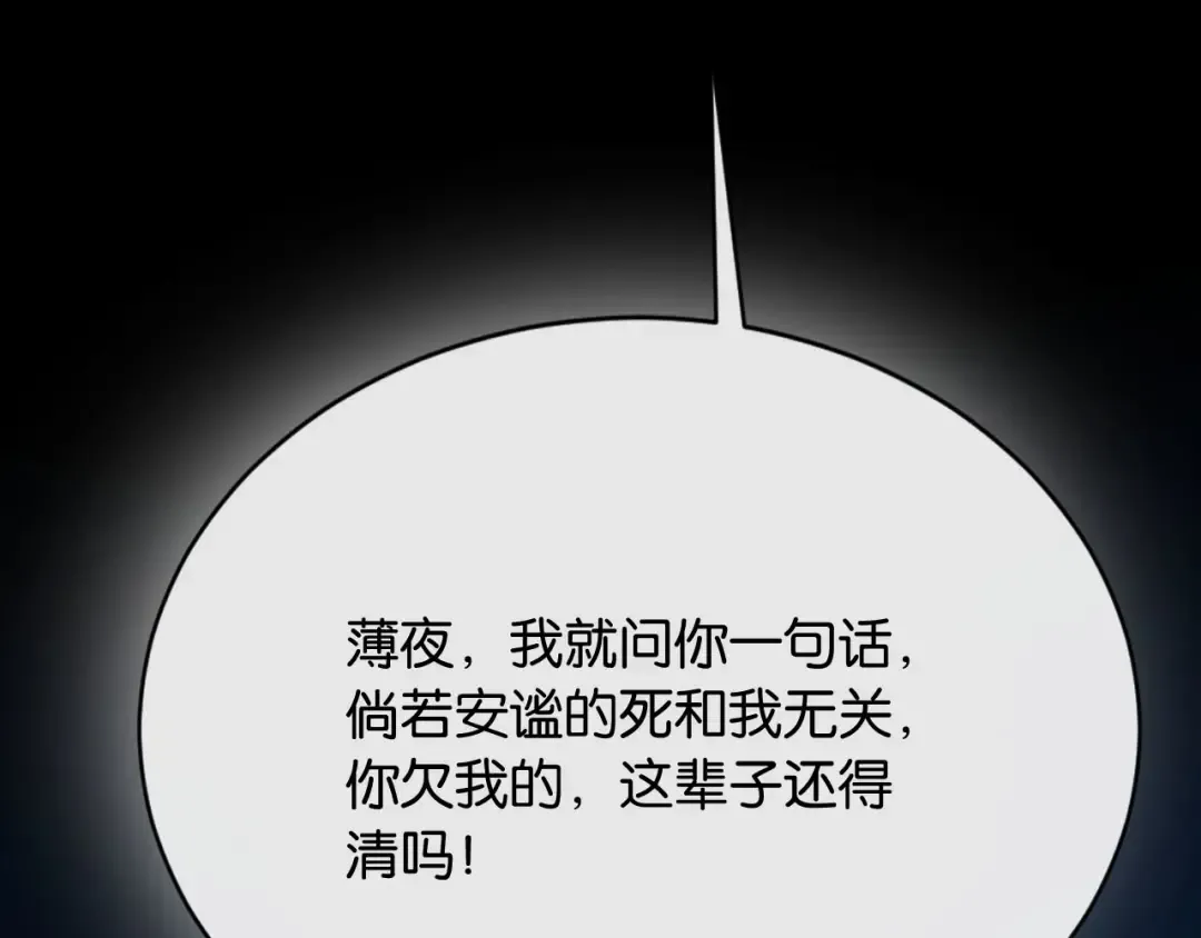 第7话 是你要我陪的 第71页