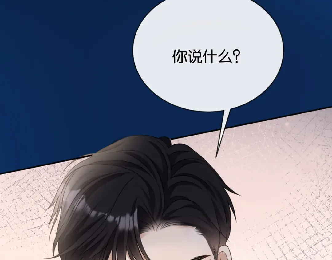第7话 是你要我陪的 第73页