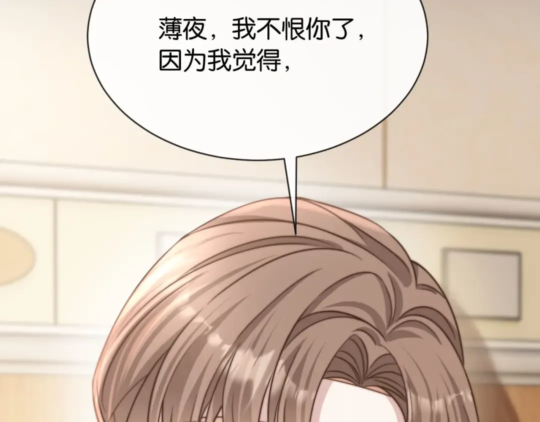 第7话 是你要我陪的 第79页