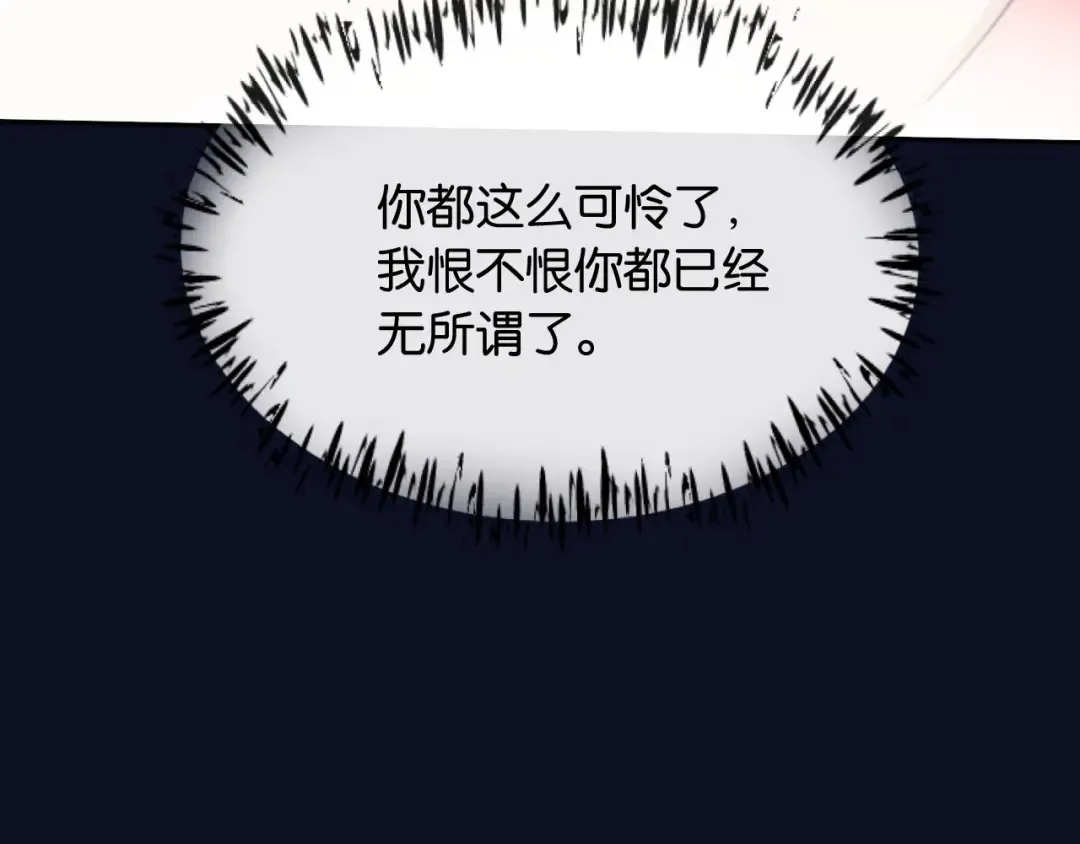 第7话 是你要我陪的 第83页
