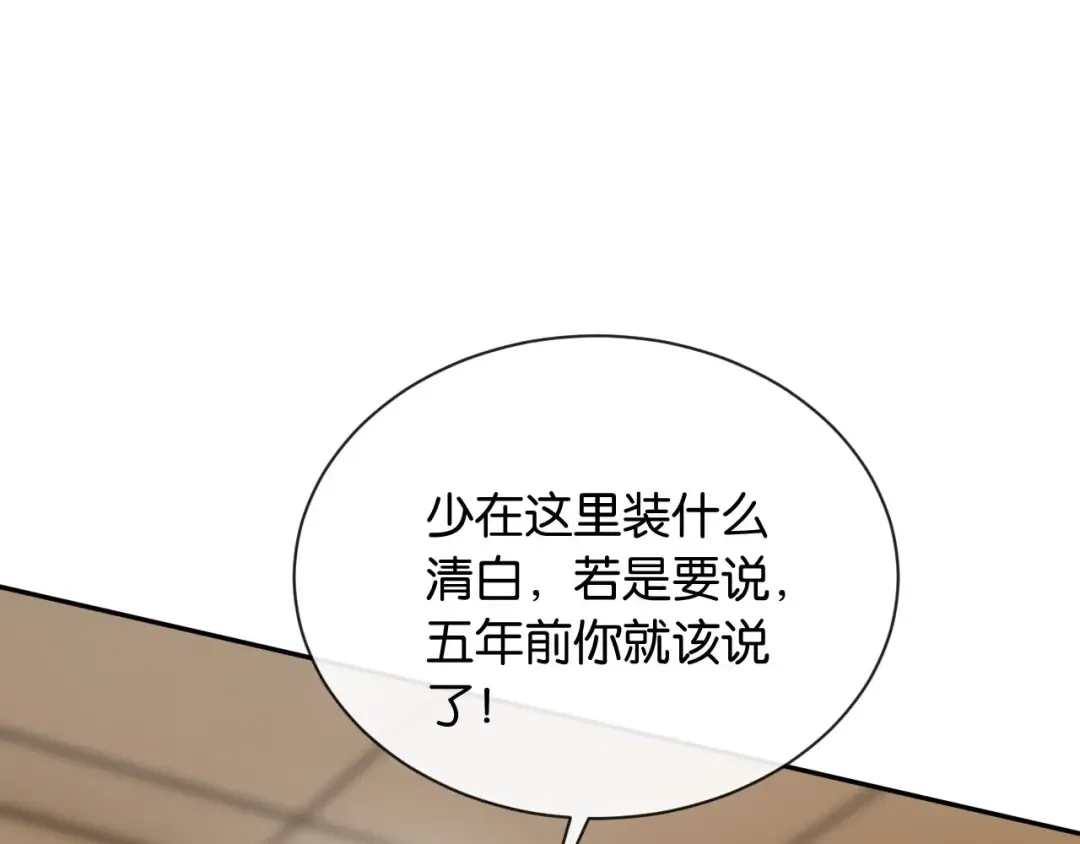第7话 是你要我陪的 第85页