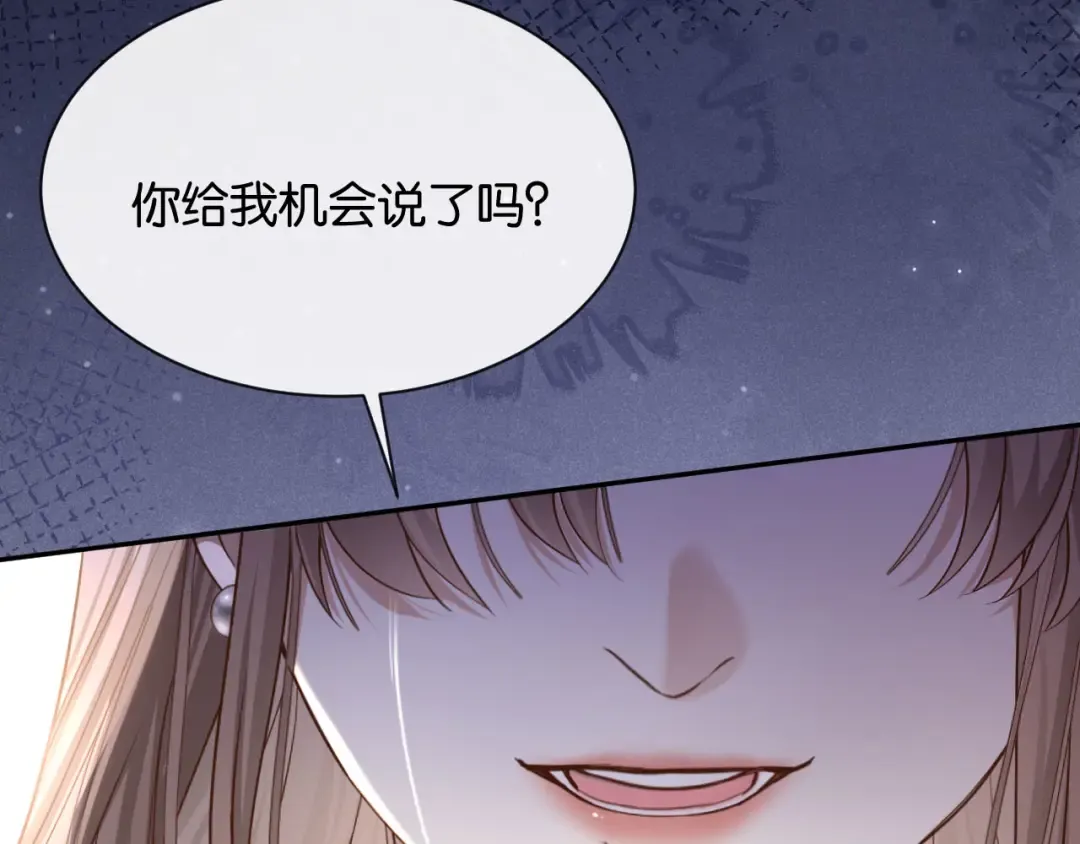 第7话 是你要我陪的 第89页