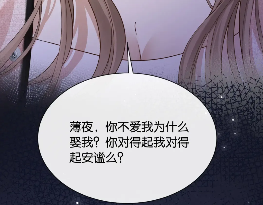 第7话 是你要我陪的 第94页