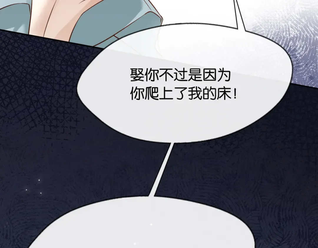 第7话 是你要我陪的 第97页