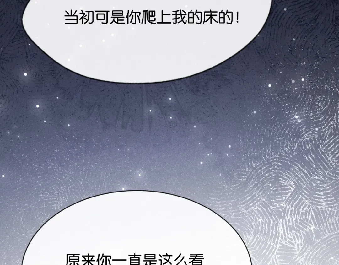 第7话 是你要我陪的 第98页