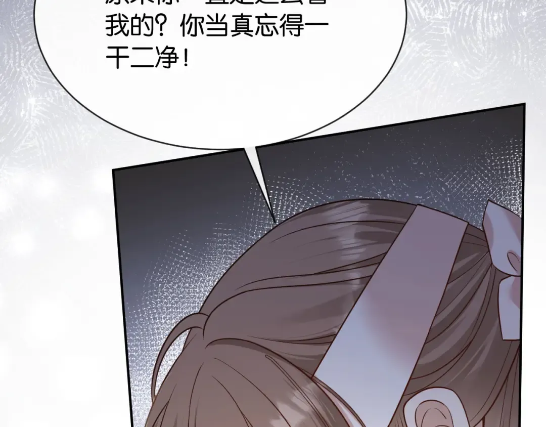 第7话 是你要我陪的 第99页