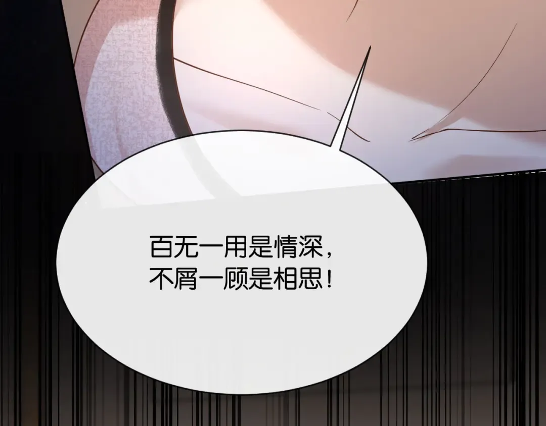 第7话 是你要我陪的 第105页