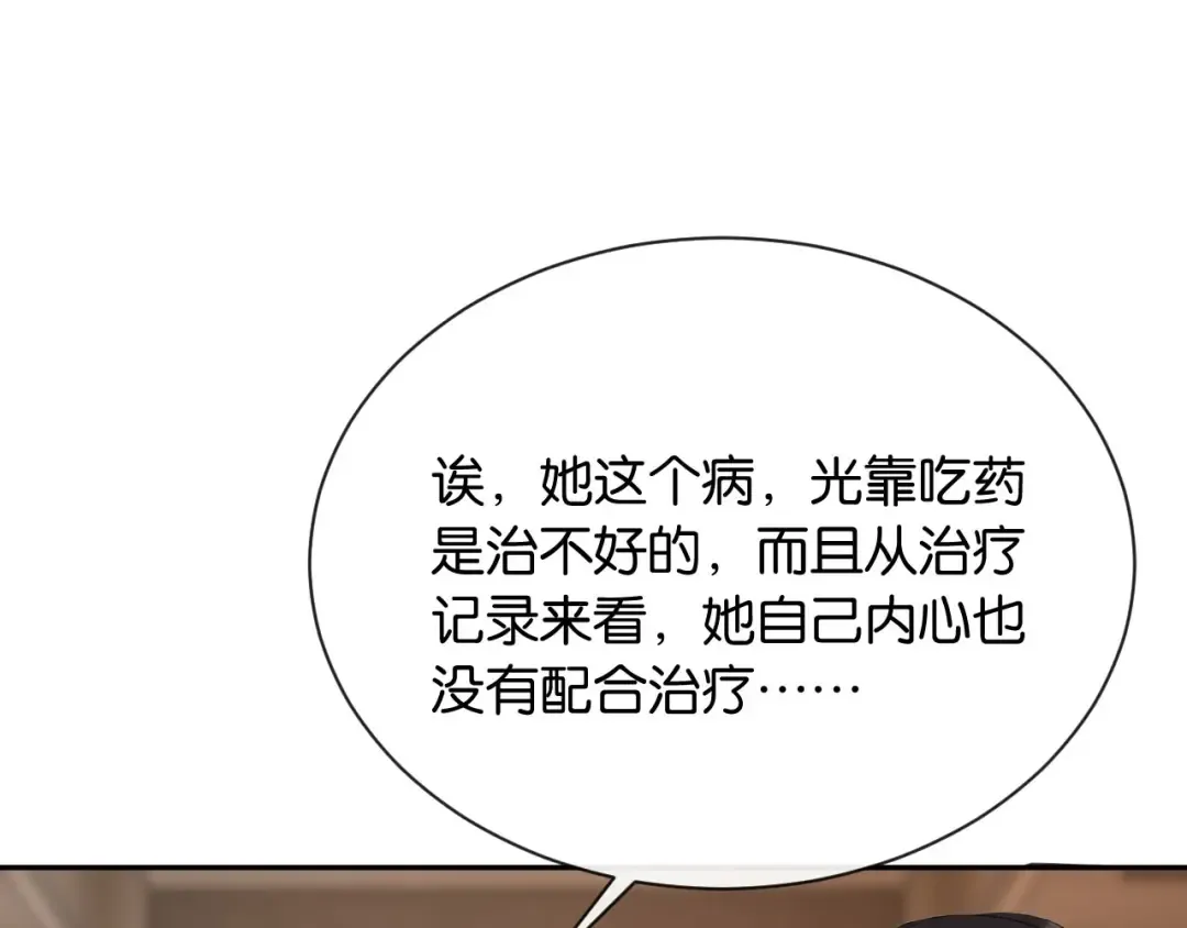 第7话 是你要我陪的 第140页