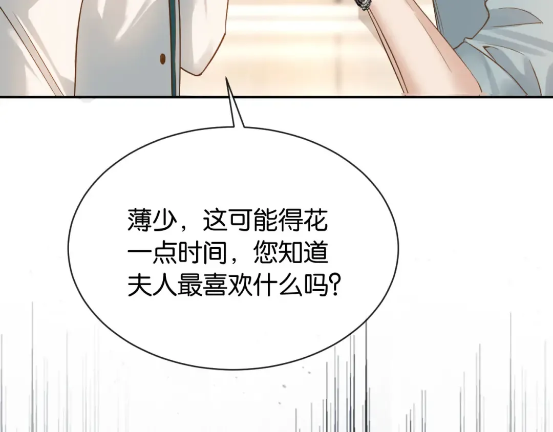 第7话 是你要我陪的 第142页