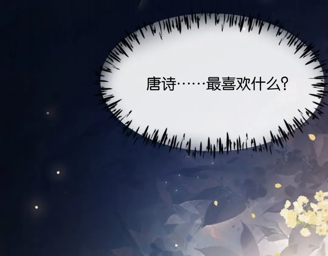 第7话 是你要我陪的 第145页