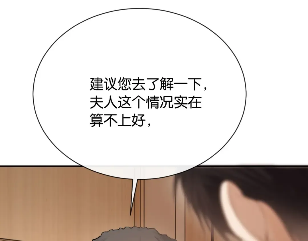 第7话 是你要我陪的 第150页