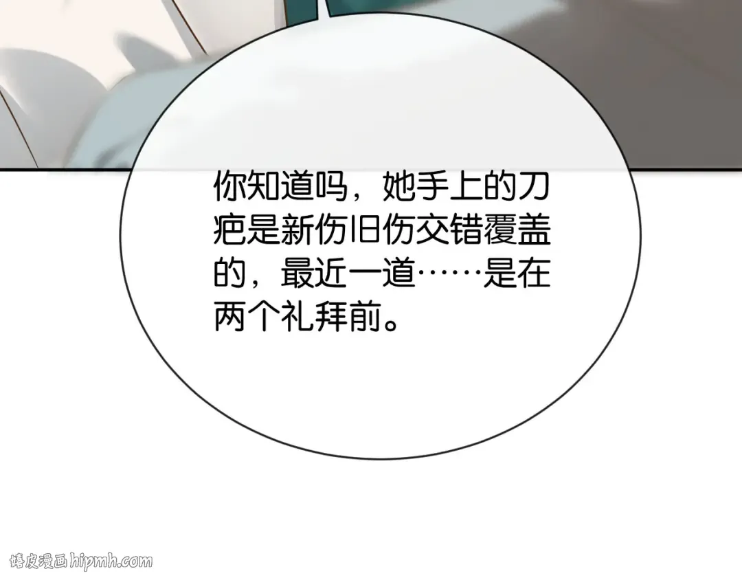 第7话 是你要我陪的 第152页