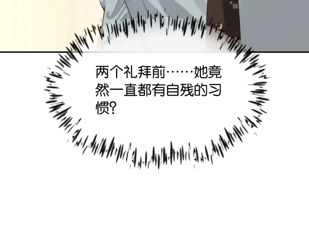 第7话 是你要我陪的 第156页