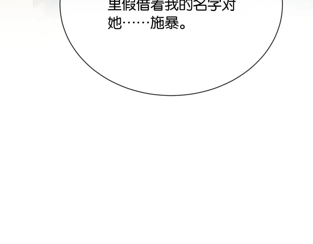 第7话 是你要我陪的 第173页