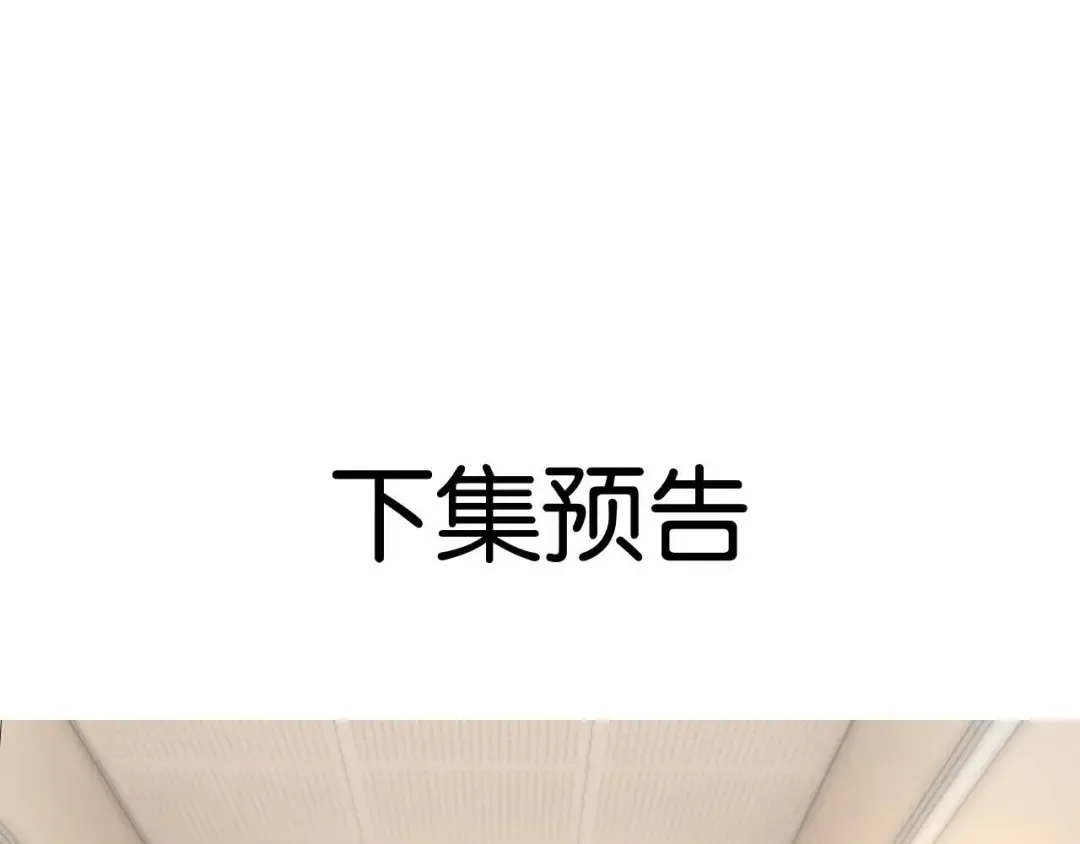 第7话 是你要我陪的 第175页