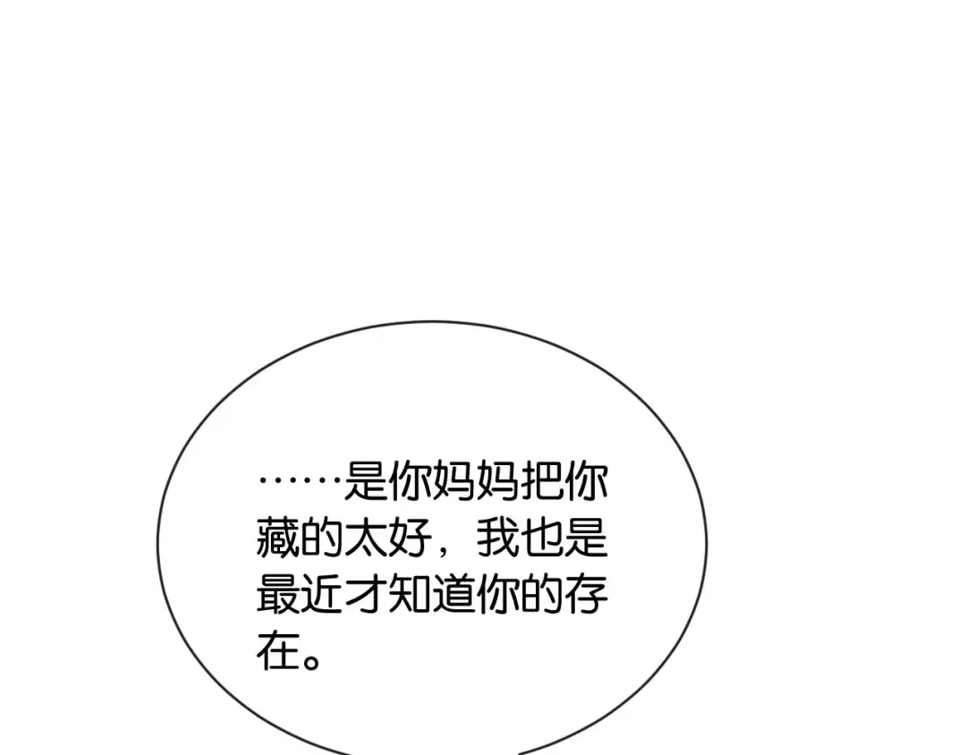 第7话 是你要我陪的 第179页