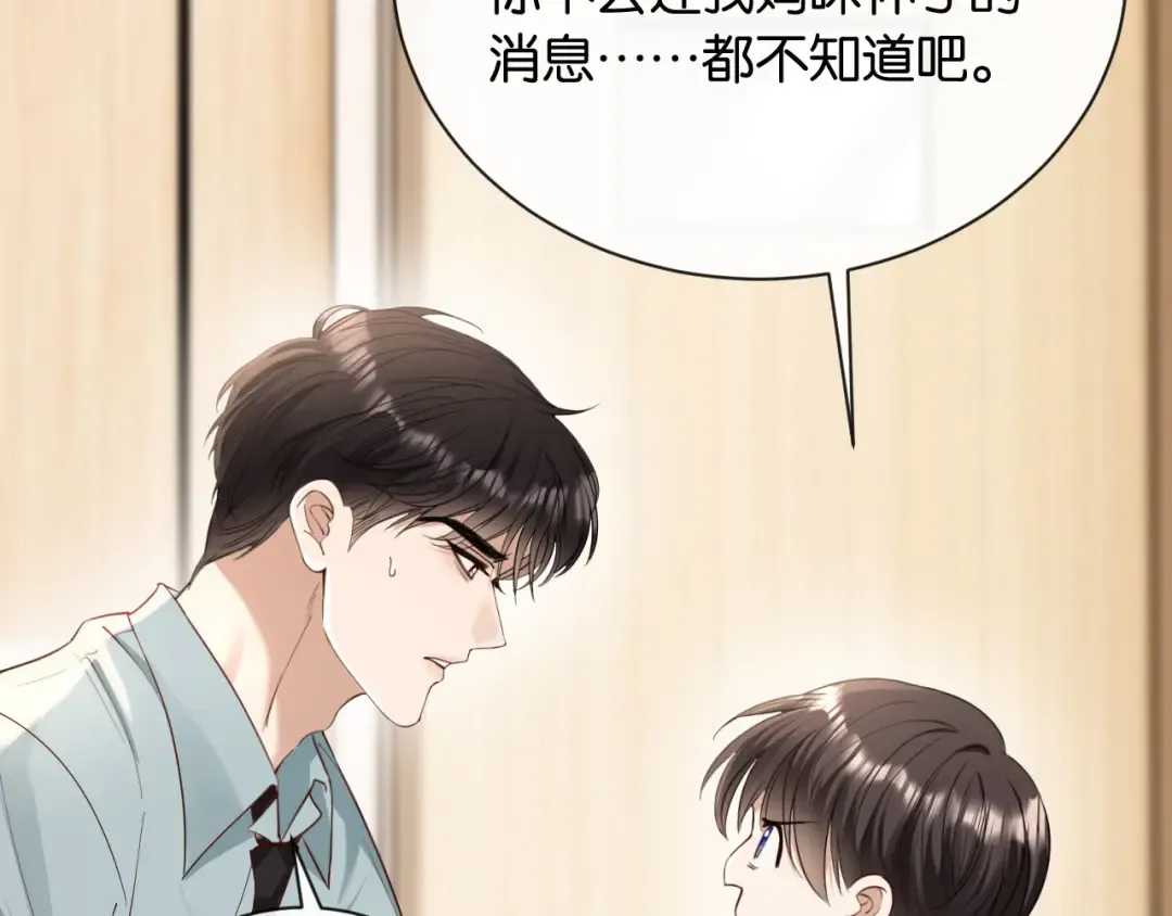 第7话 是你要我陪的 第182页