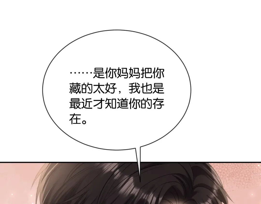 第8话 唐诗的结晶 第20页
