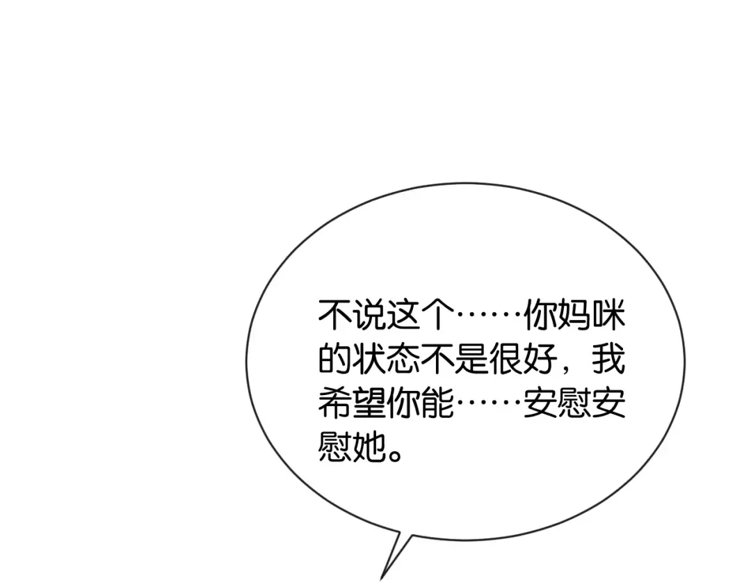 第8话 唐诗的结晶 第25页