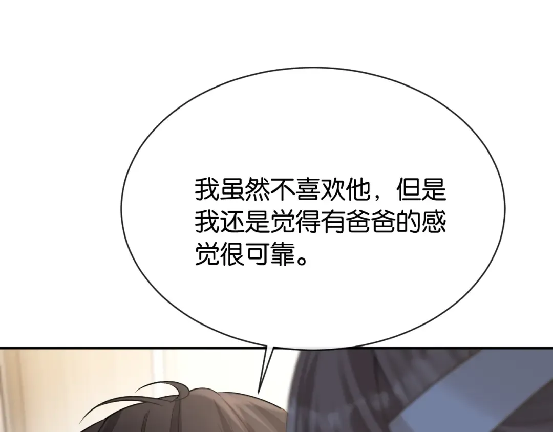 第8话 唐诗的结晶 第53页