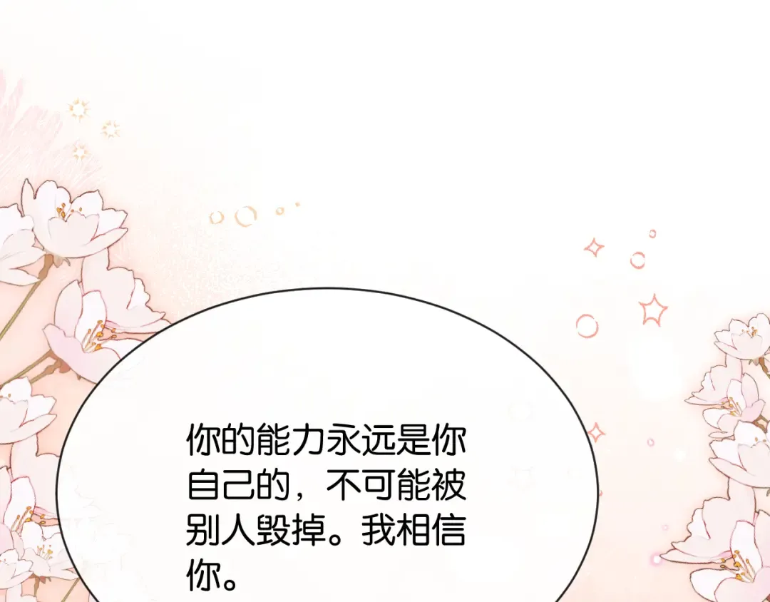 第8话 唐诗的结晶 第138页