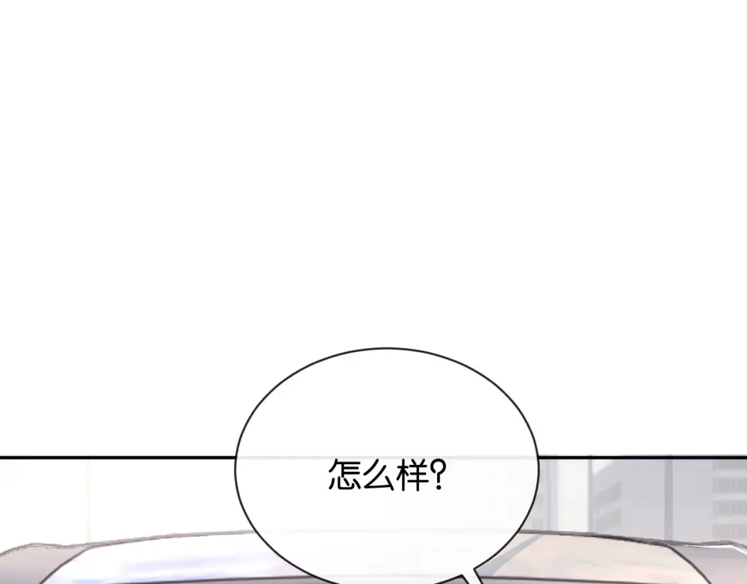 第9话 你怕我 第4页