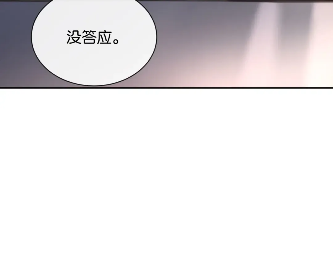 第9话 你怕我 第6页