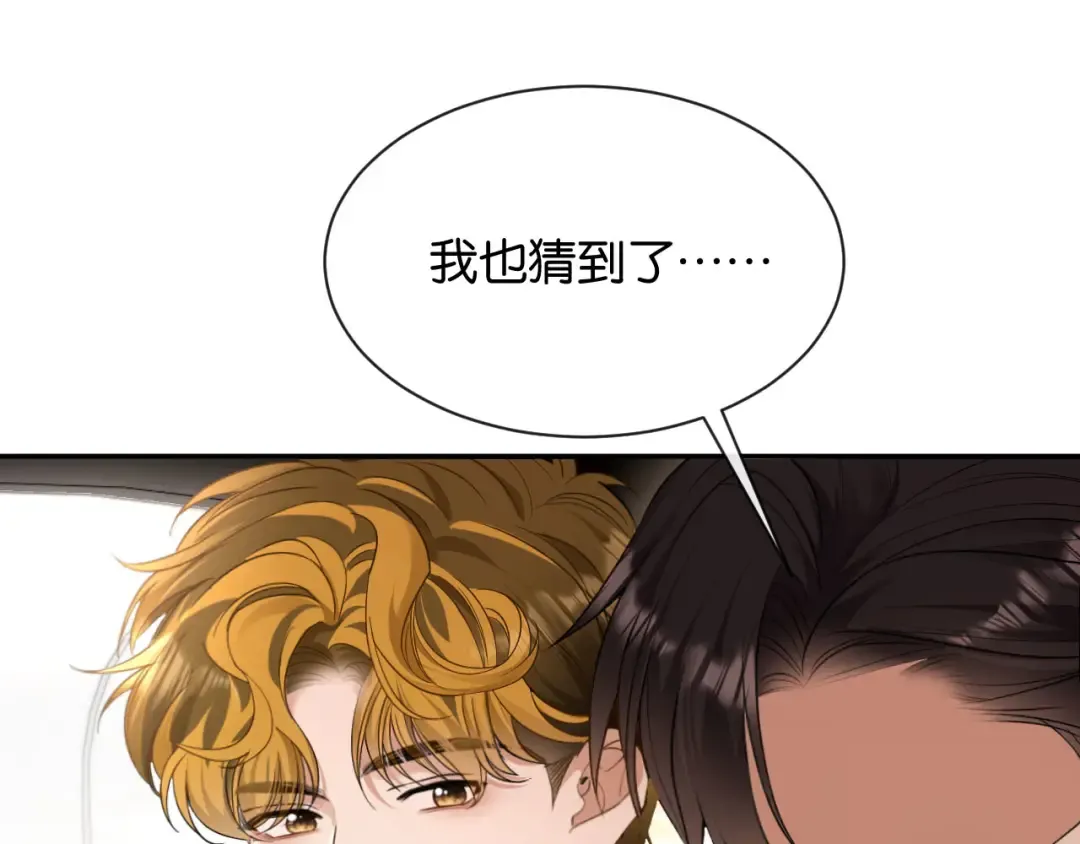 第9话 你怕我 第7页