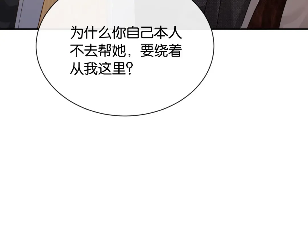 第9话 你怕我 第9页