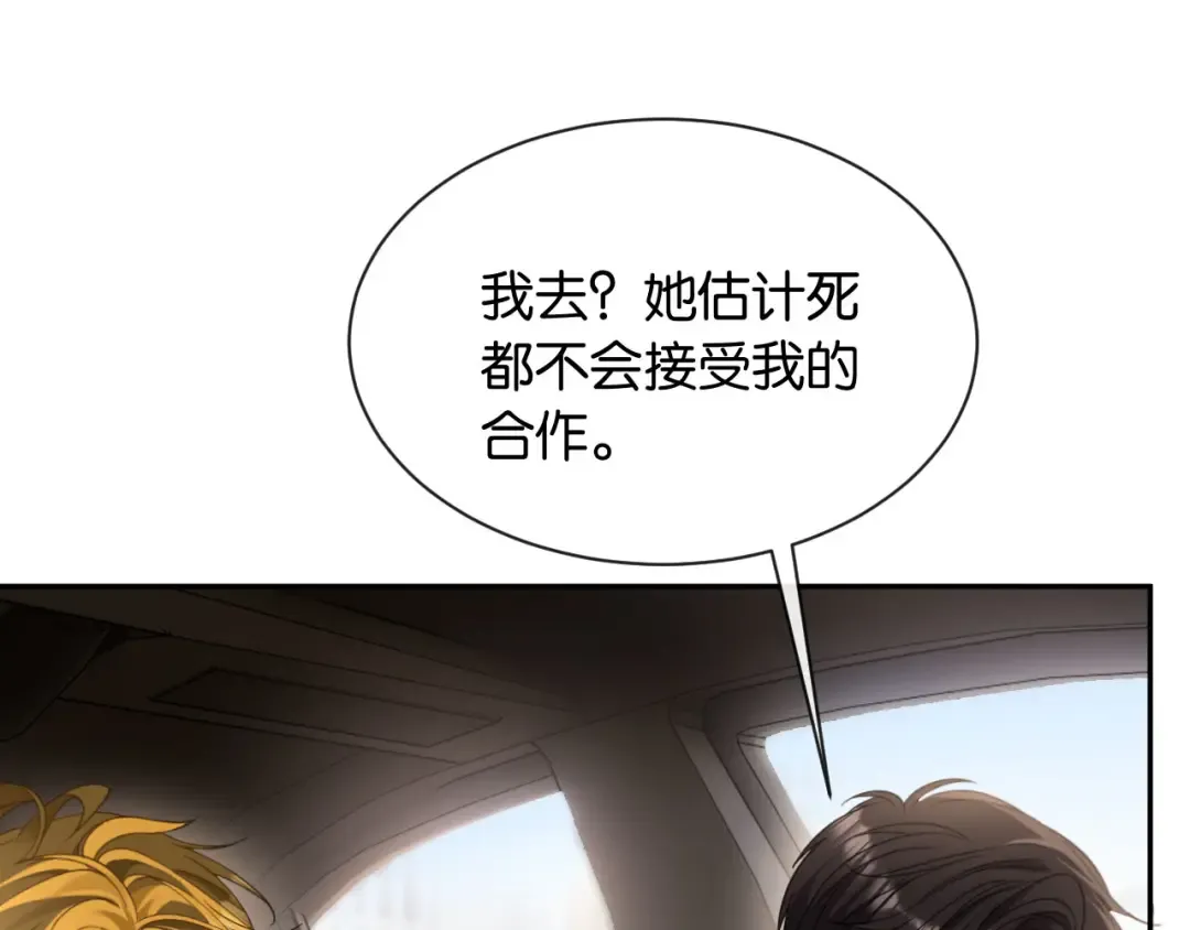 第9话 你怕我 第10页