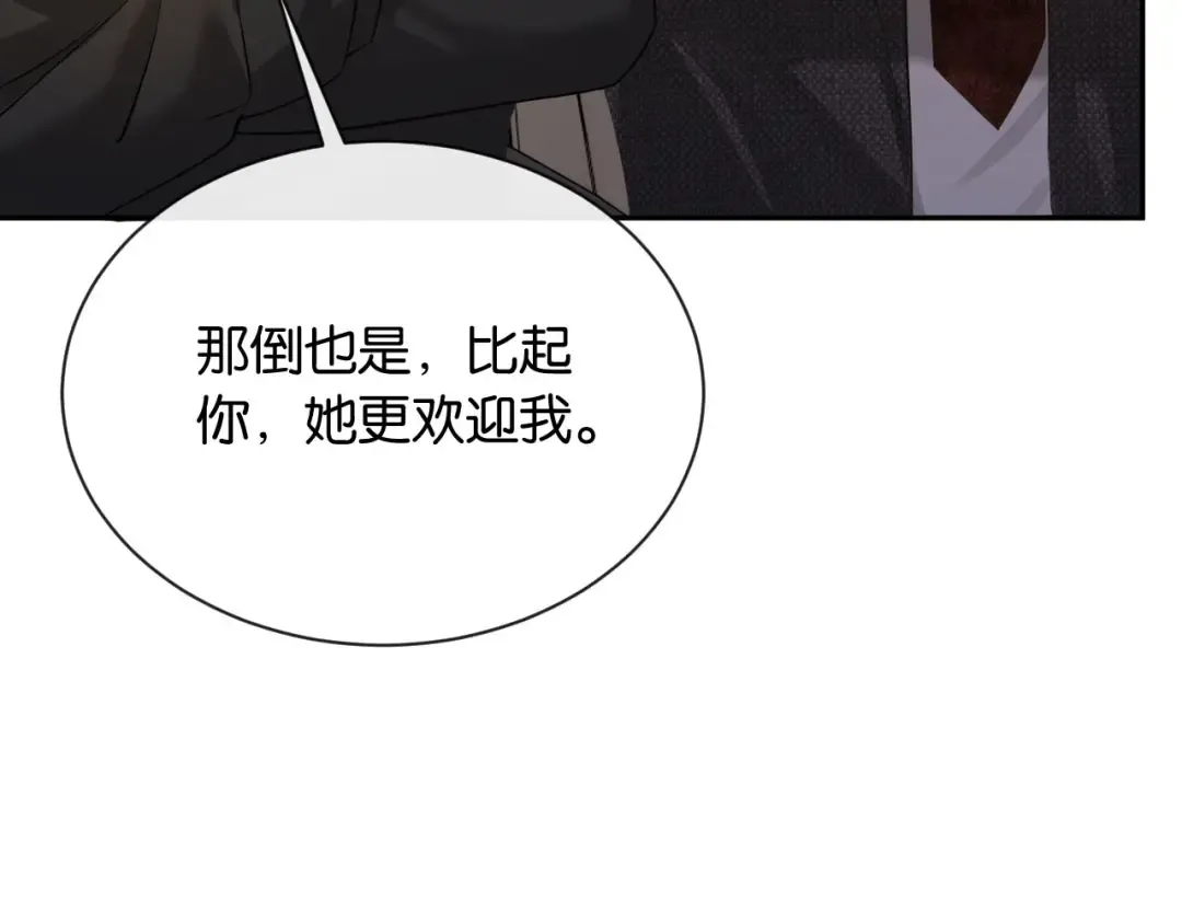 第9话 你怕我 第12页