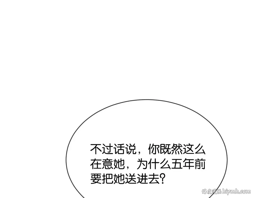 第9话 你怕我 第16页