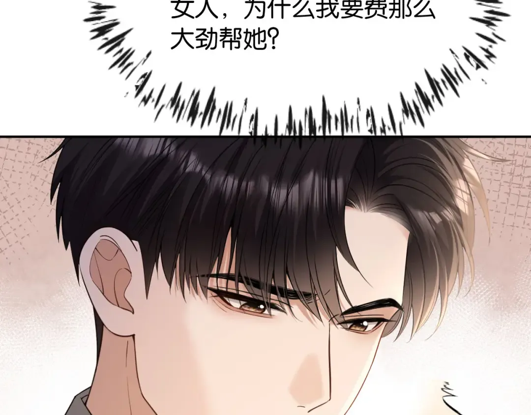 第9话 你怕我 第19页