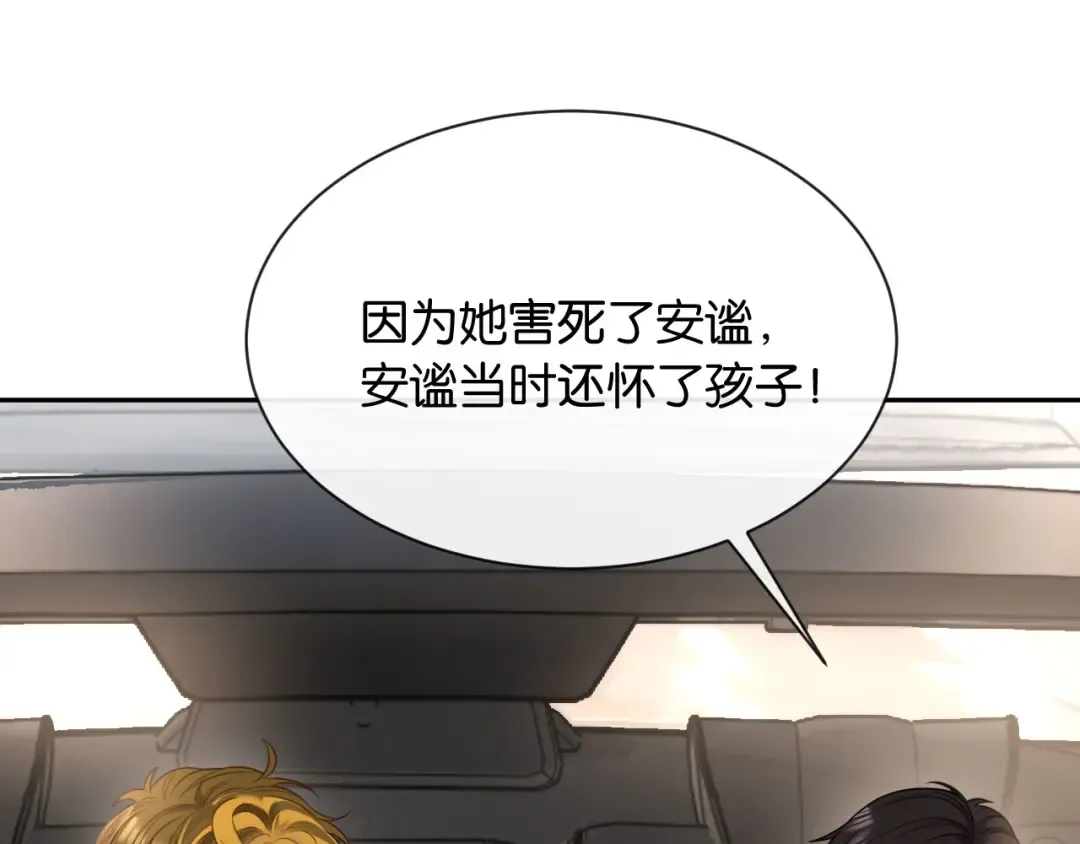 第9话 你怕我 第21页