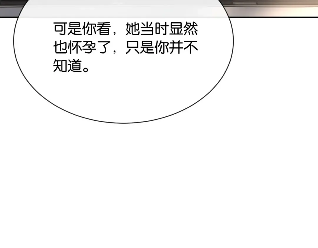 第9话 你怕我 第23页