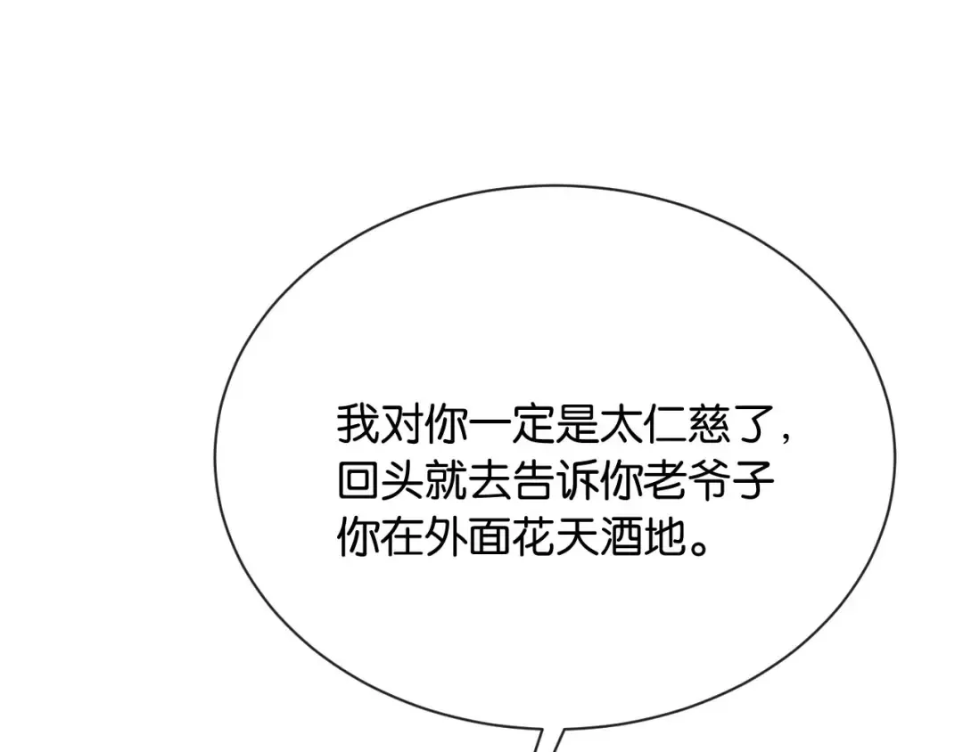 第9话 你怕我 第29页