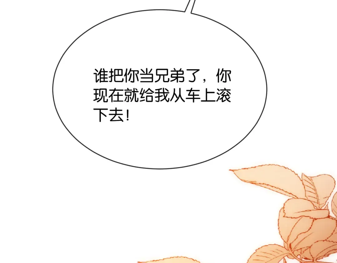 第9话 你怕我 第34页