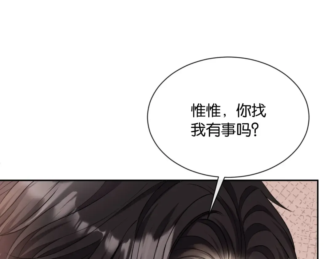 第9话 你怕我 第41页
