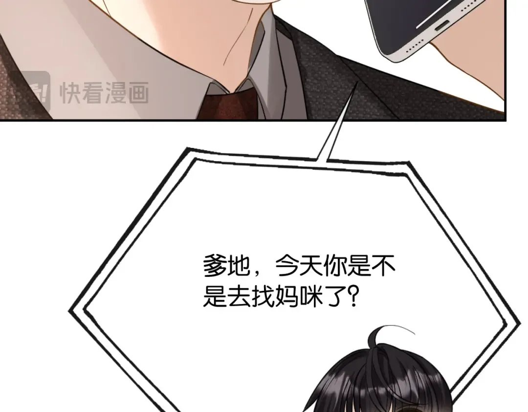 第9话 你怕我 第43页